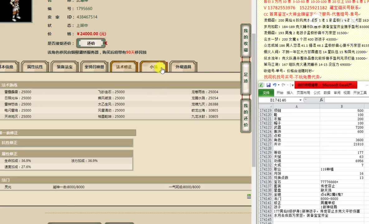 云水一梦177男仙24000