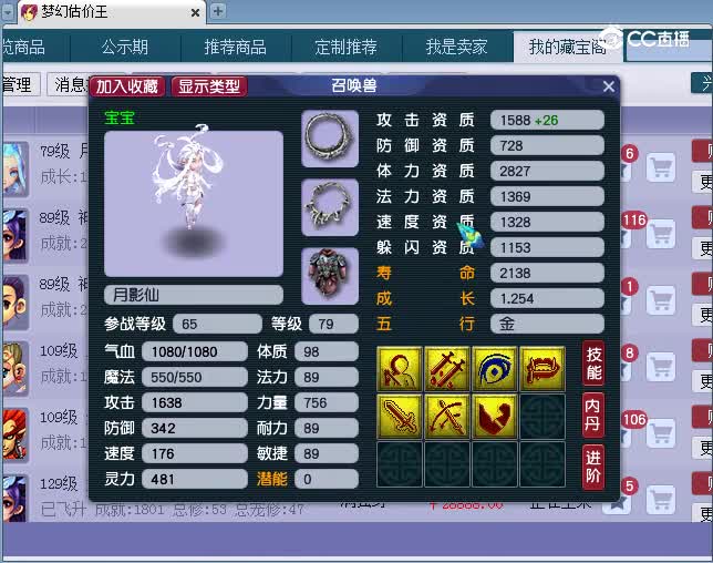 月影仙估价