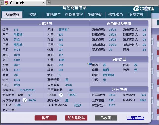 175狮驼估价