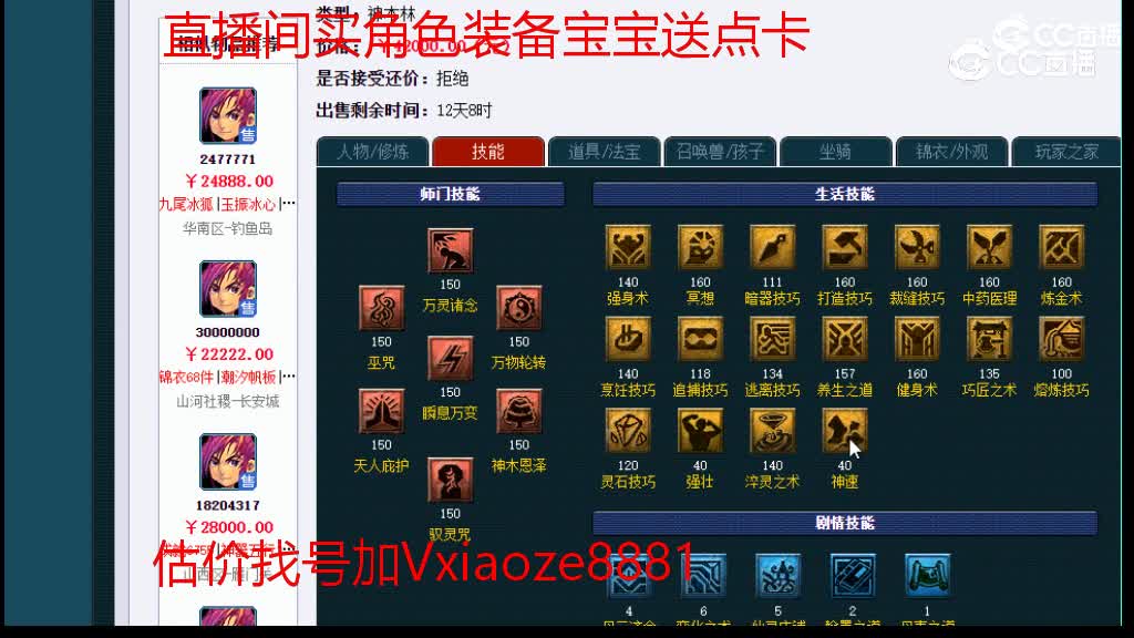 【主播点评】神木林