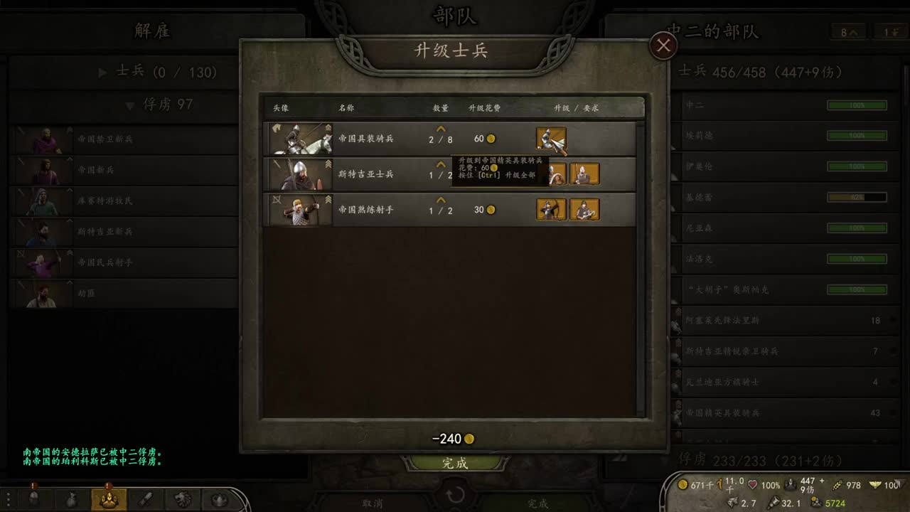 骑马与砍杀2-霸主 第5段