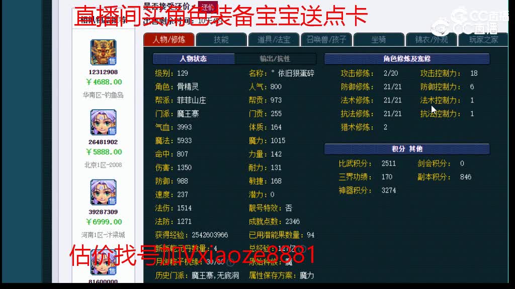 【主播点评】魔王寨
