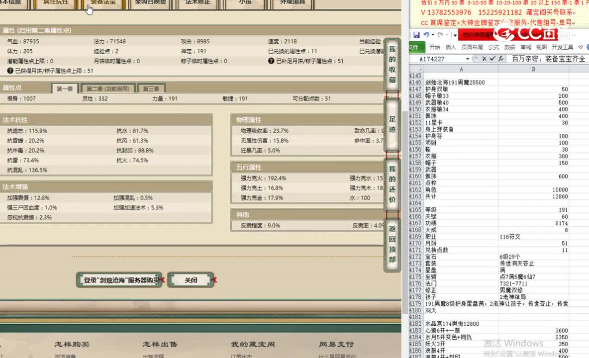 剑烛沧海191男魔25500