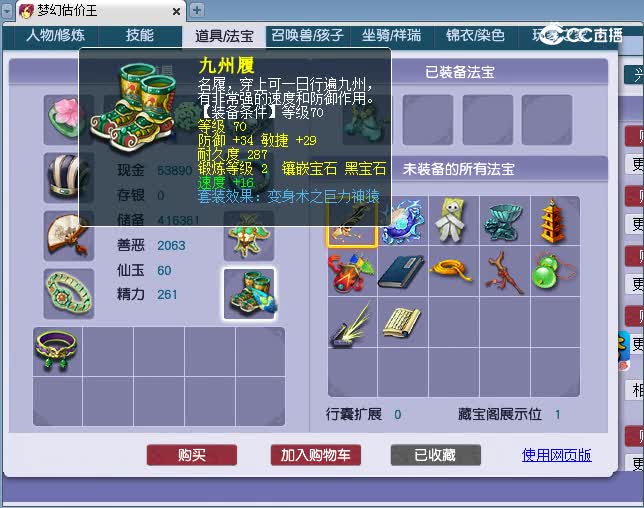 109天宫估价(2)