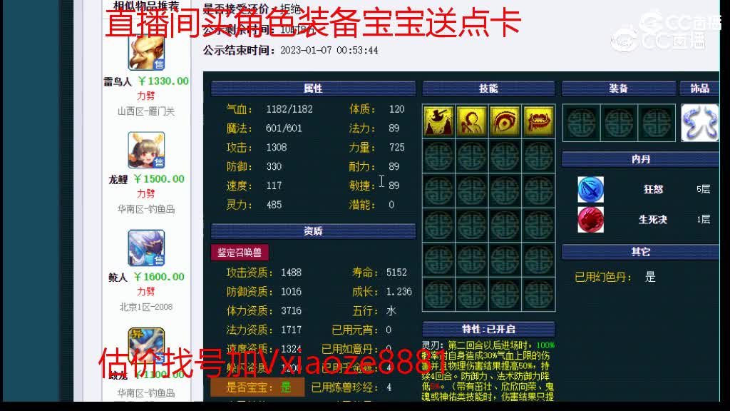 【主播点评】月影仙