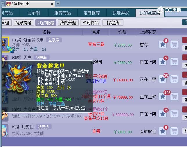 150琴音衣服估价