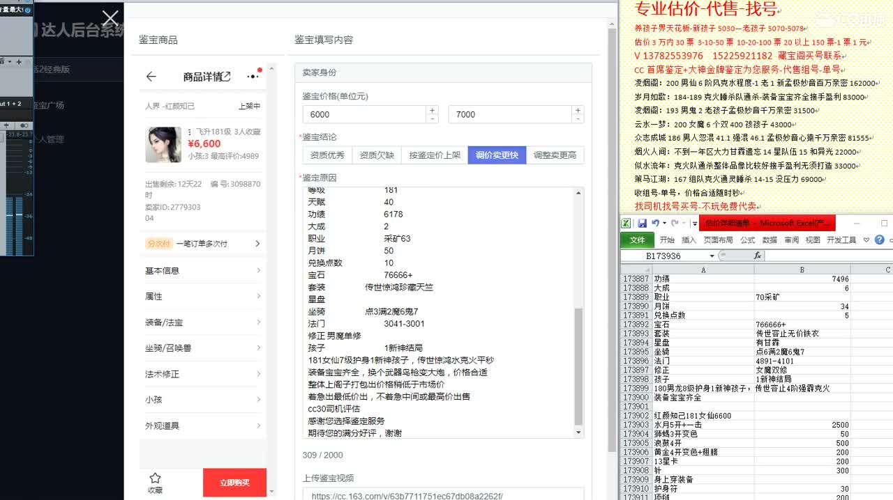心猿-估价找号帮出号-养娃 第2段