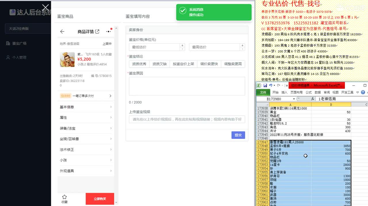 心猿-估价找号帮出号-养娃 第3段