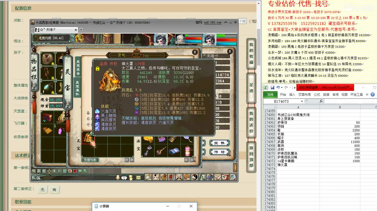 心猿-估价找号帮出号-养娃 第5段