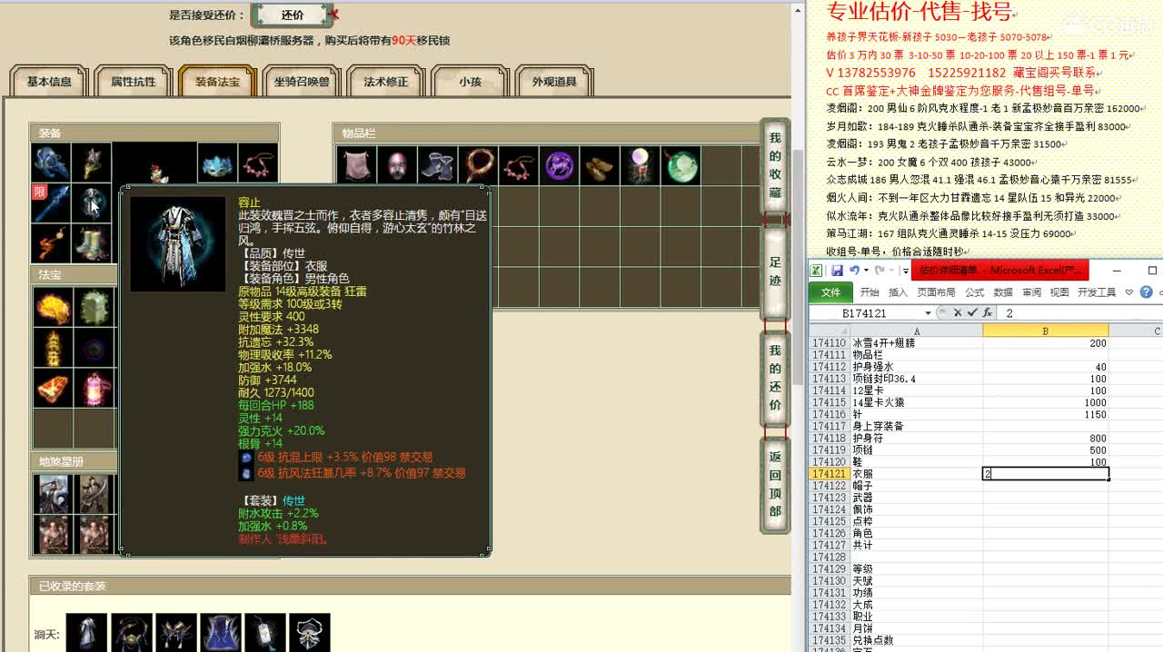 心猿-估价找号帮出号-养娃 第6段