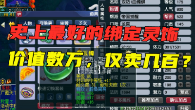 梦幻西游：史上第一绑定灵饰，价值数万块，最终只能估价几百块！