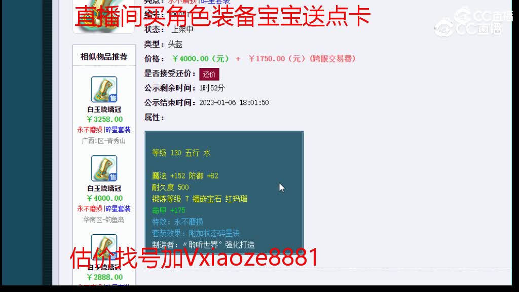 【主播点评】白玉琉璃冠