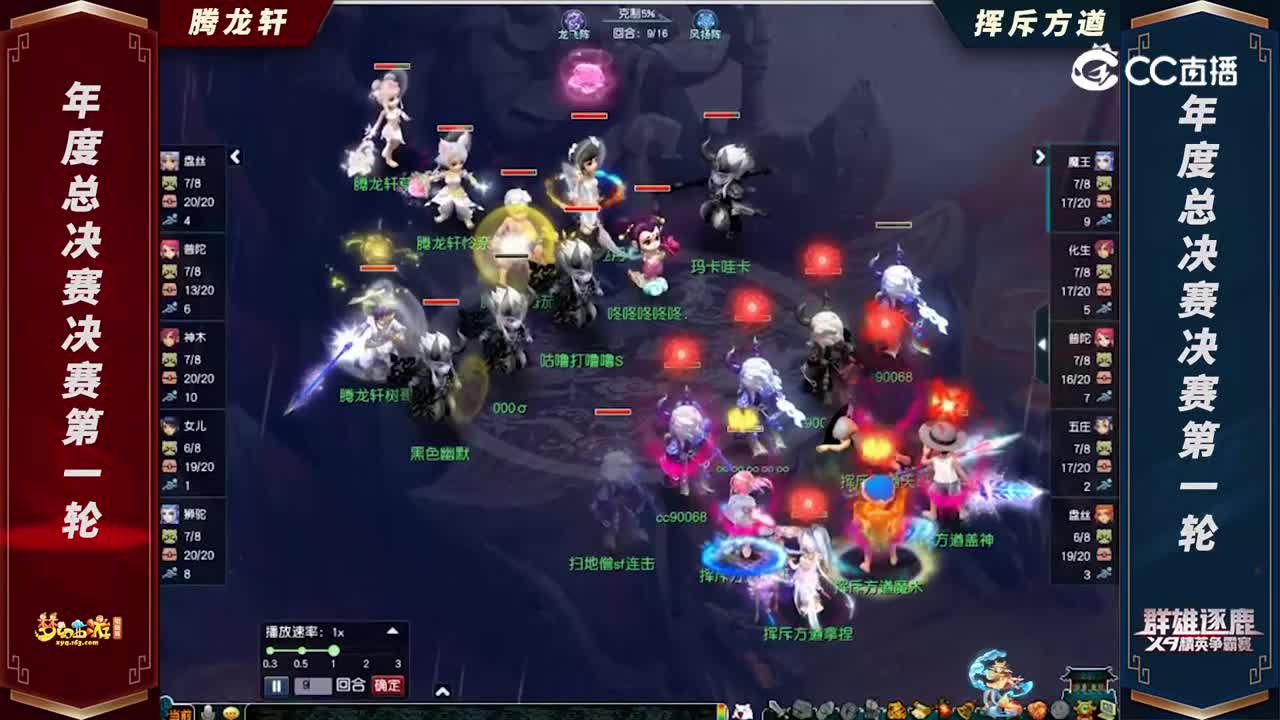 【2022年度群雄逐鹿总决赛】天元组决赛第一轮：挥斥方遒VS腾龙轩【CC情报站】