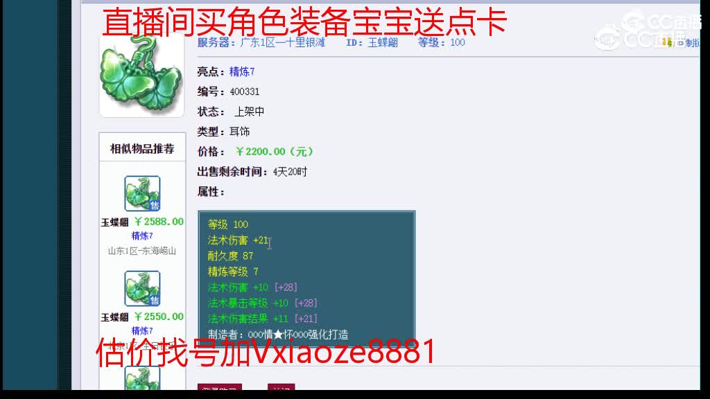 【主播点评】玉蝶翩