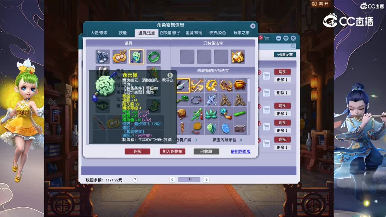 【主播点评】化生寺