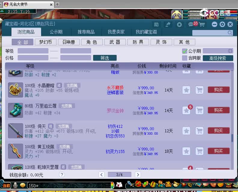龙图腾估价100倚天剑20230106