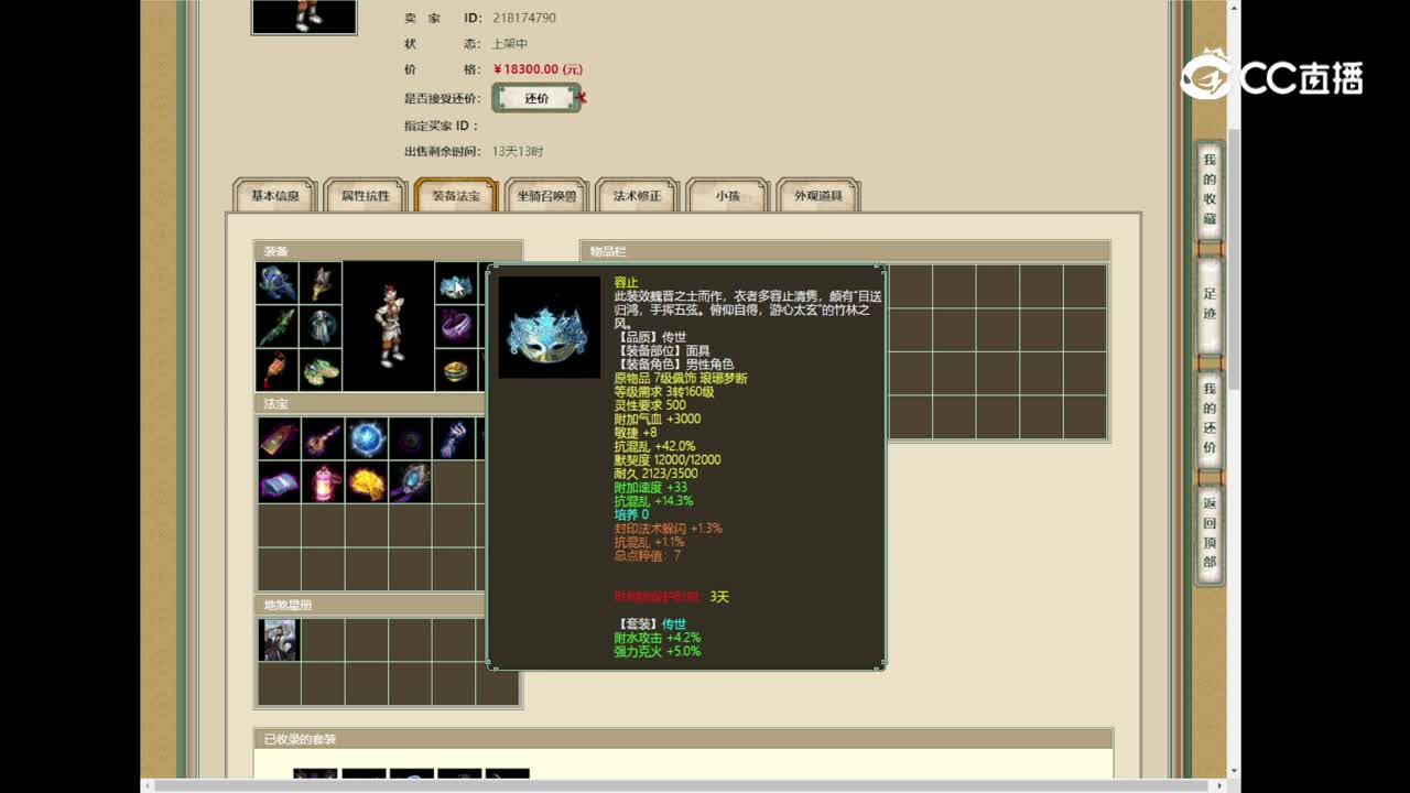 标价18300的风法程度仙