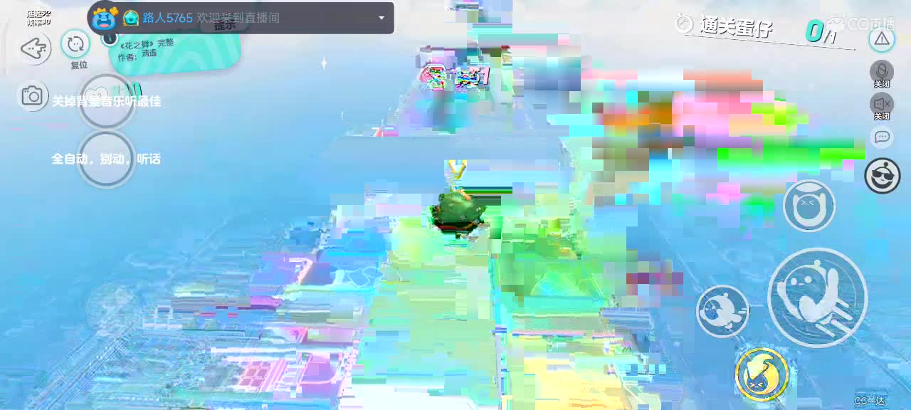 沉浸式直播 第3段