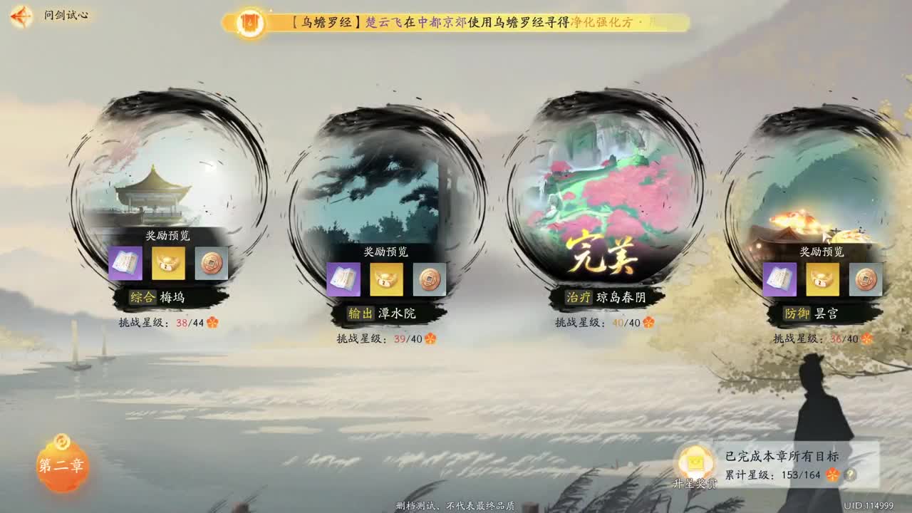 《射雕》铁血丹心 封测体验 第5段