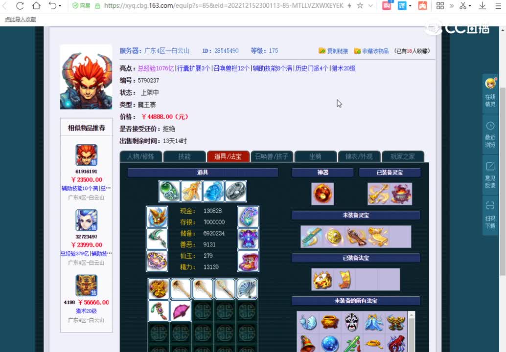 175魔王估价一览