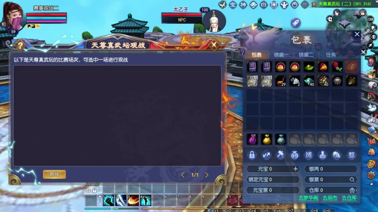 天尊真武决赛 第2段