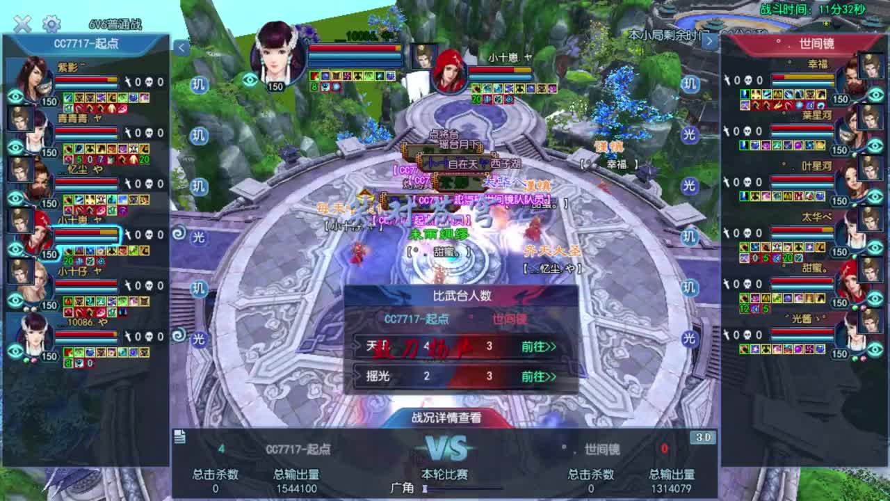 天尊真武决赛 第3段