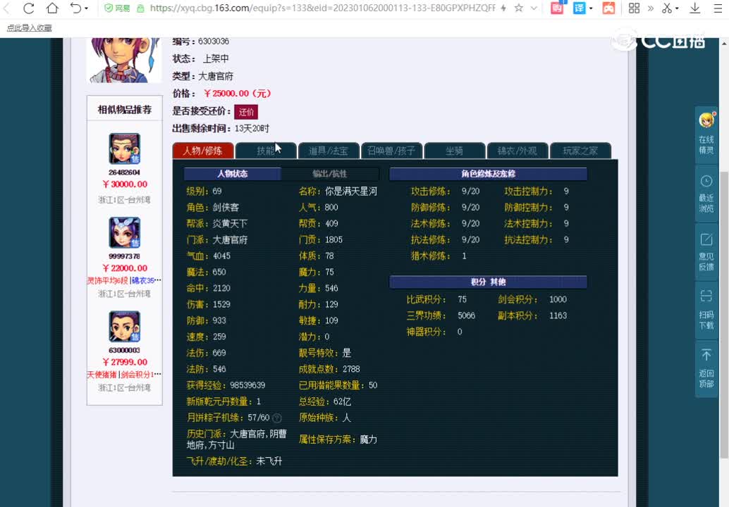 69大唐估价