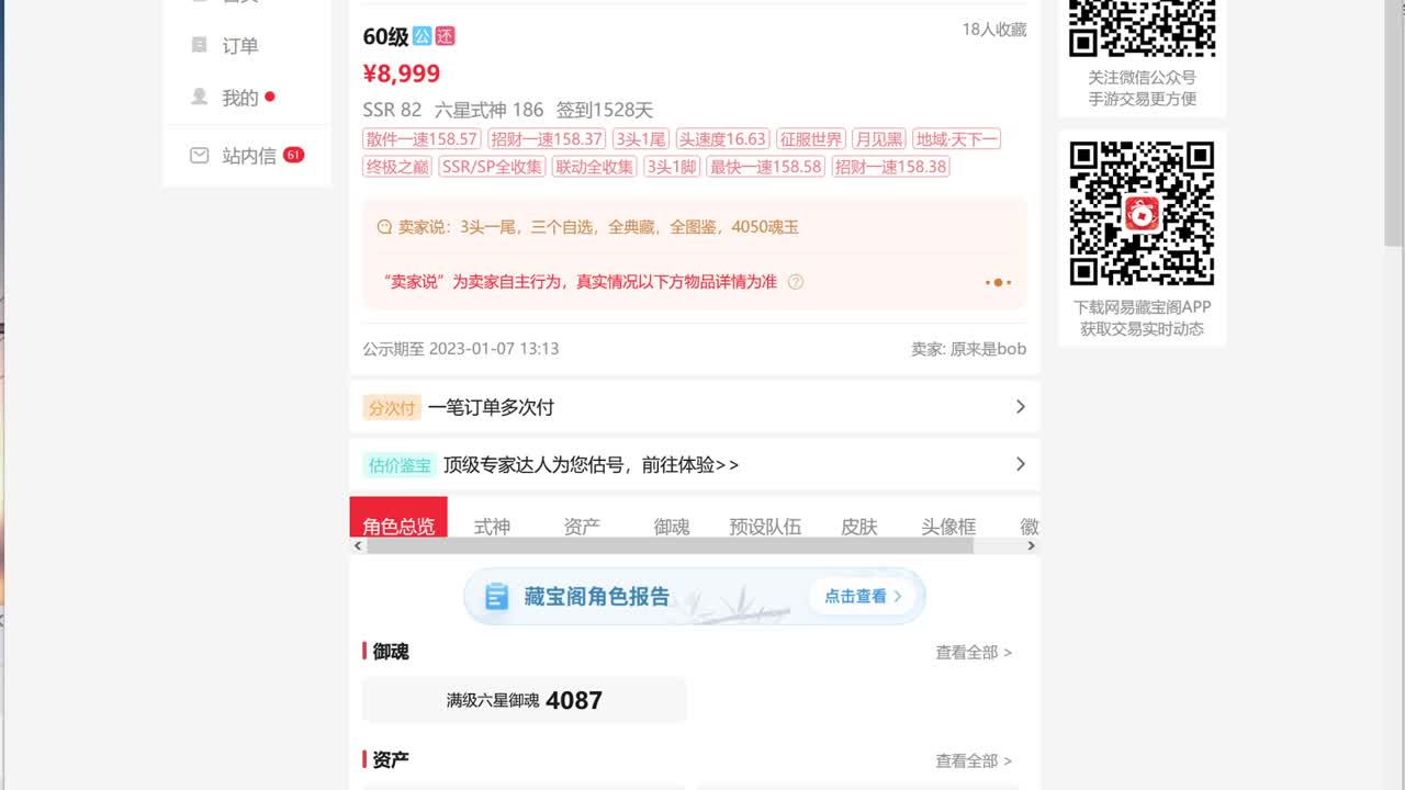 ban禅心云外镜上百星！ 第9段