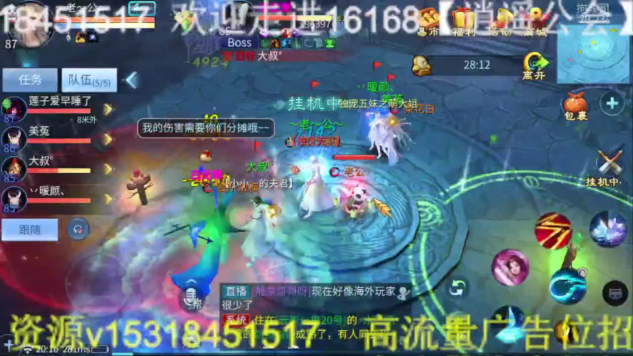 逍遥公会招主播，接托管打造冲榜！ 第3段