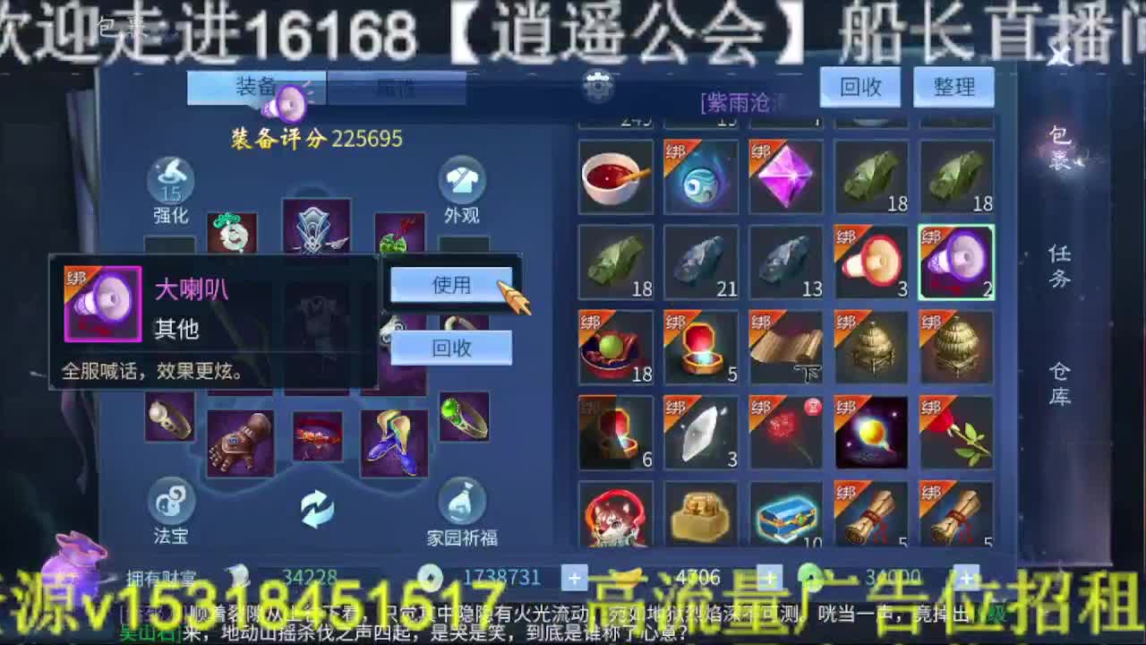 逍遥公会招主播，接托管打造冲榜！ 第4段