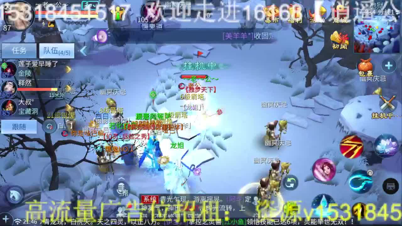 逍遥公会招主播，接托管打造冲榜！ 第6段