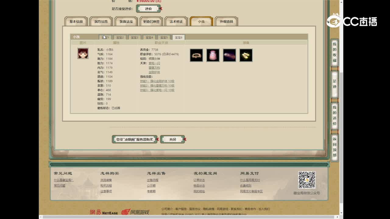 标价56000的雷环女仙