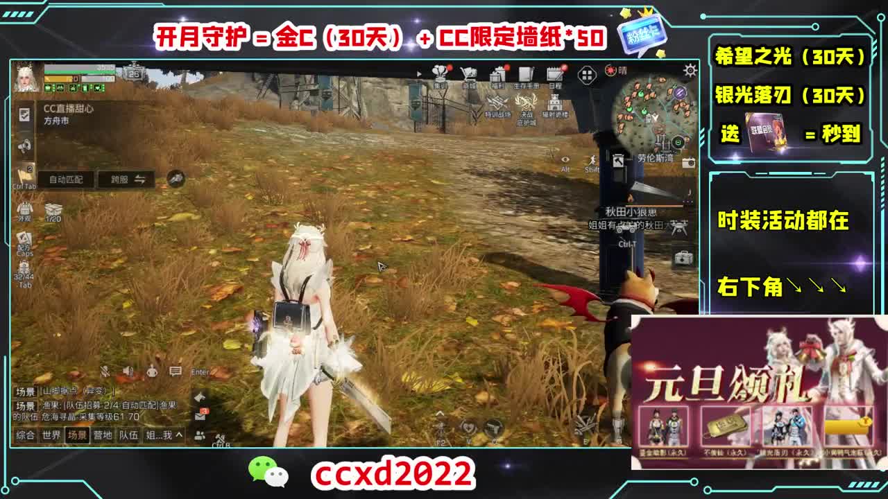 刷月卡换CC时装秒到 第1段