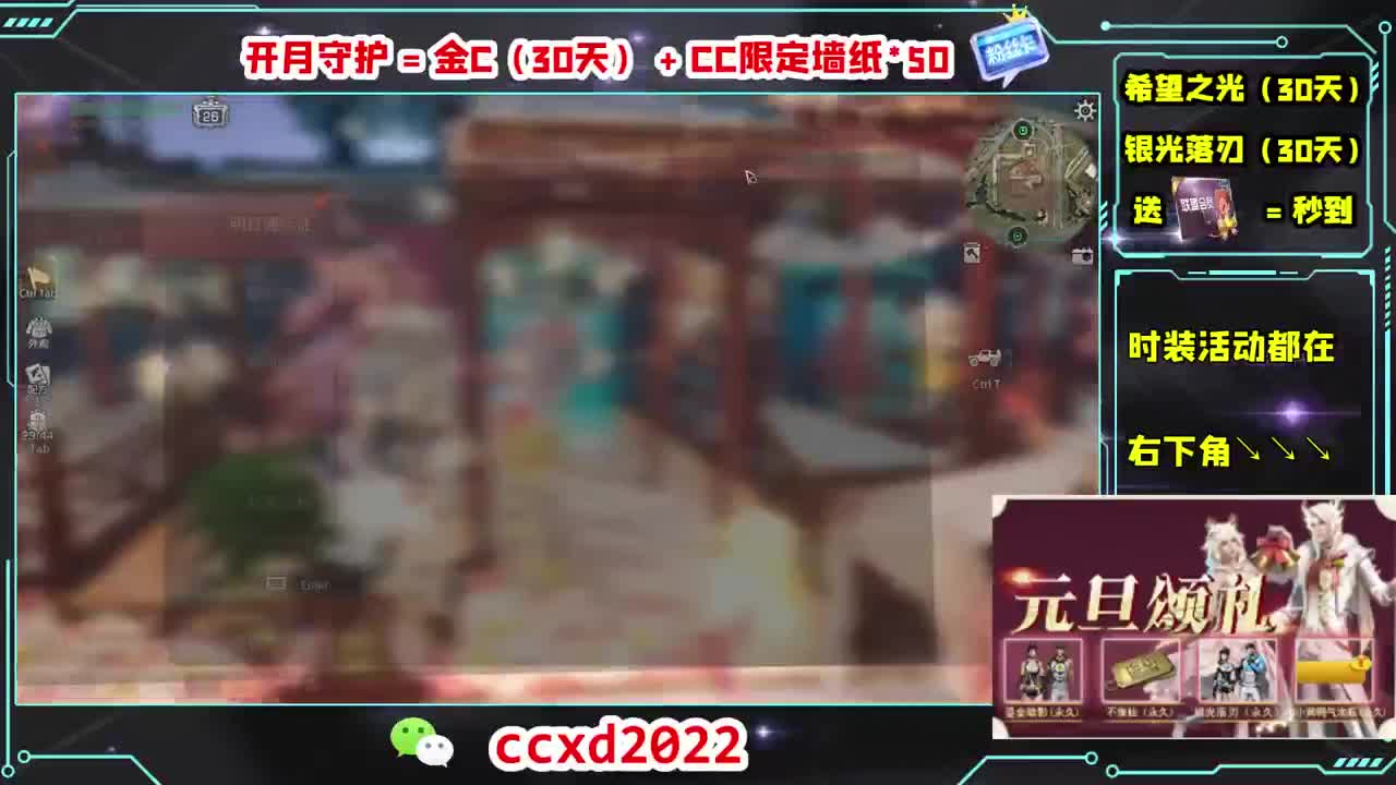 刷月卡换CC时装秒到 第3段