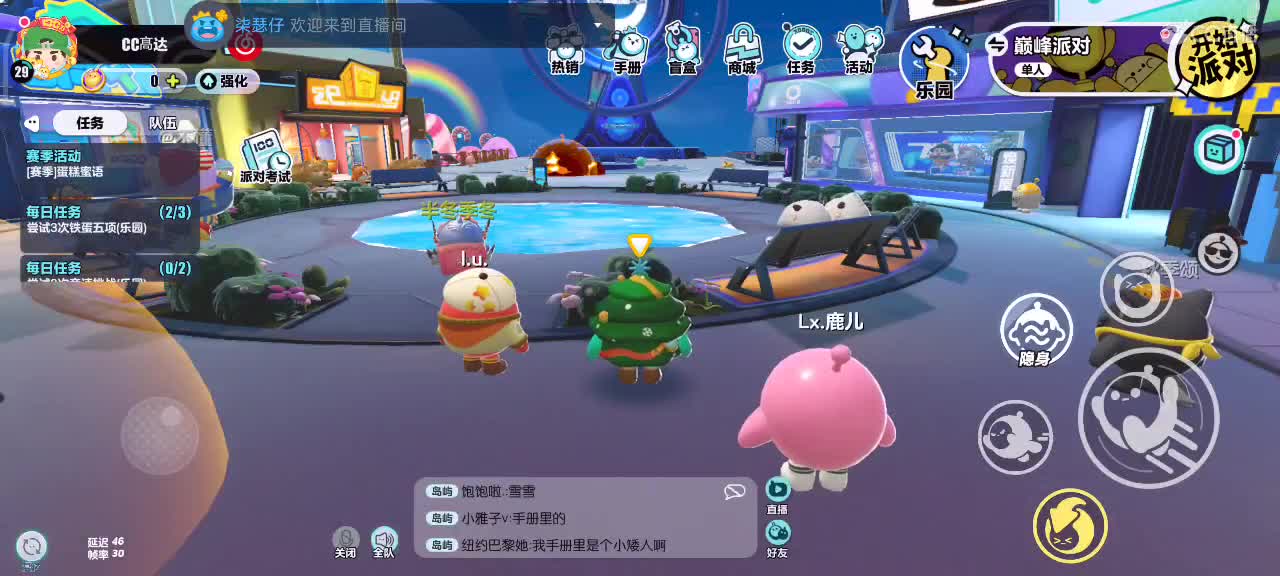 沉浸式直播 第3段