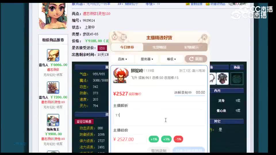 【主播点评】狮驼岭