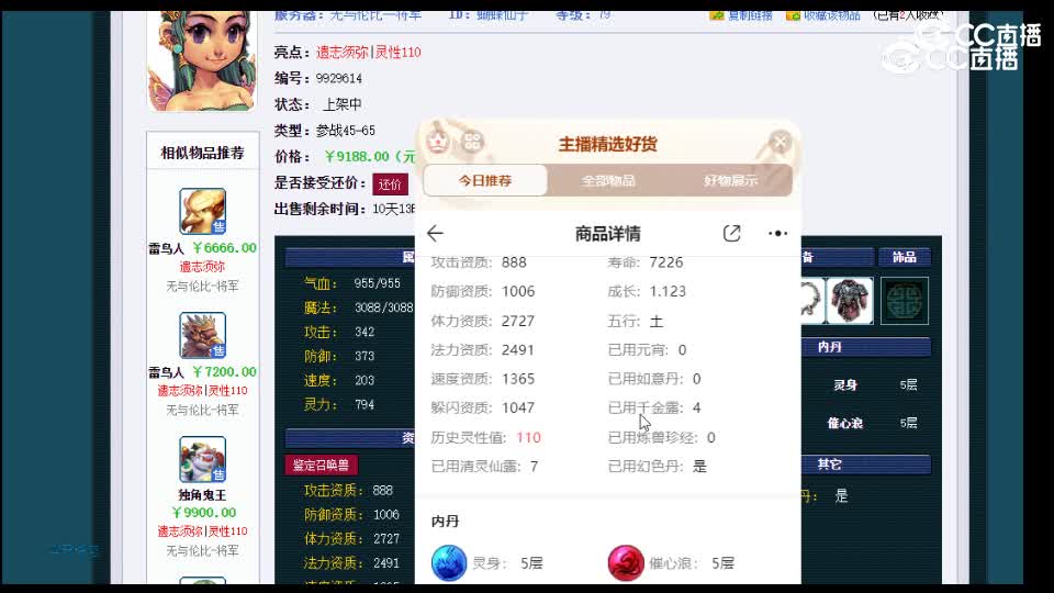 【主播点评】蝴蝶仙子