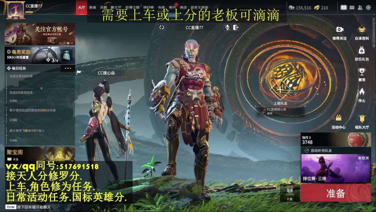 天人榜无双接上分上车修为日常活动 第6段