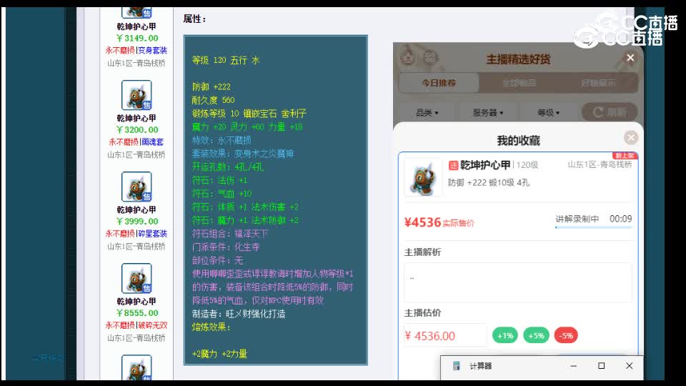 【主播点评】乾坤护心甲