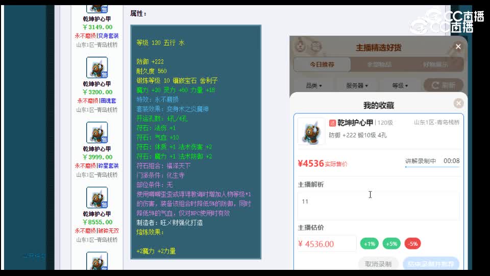 【主播点评】乾坤护心甲