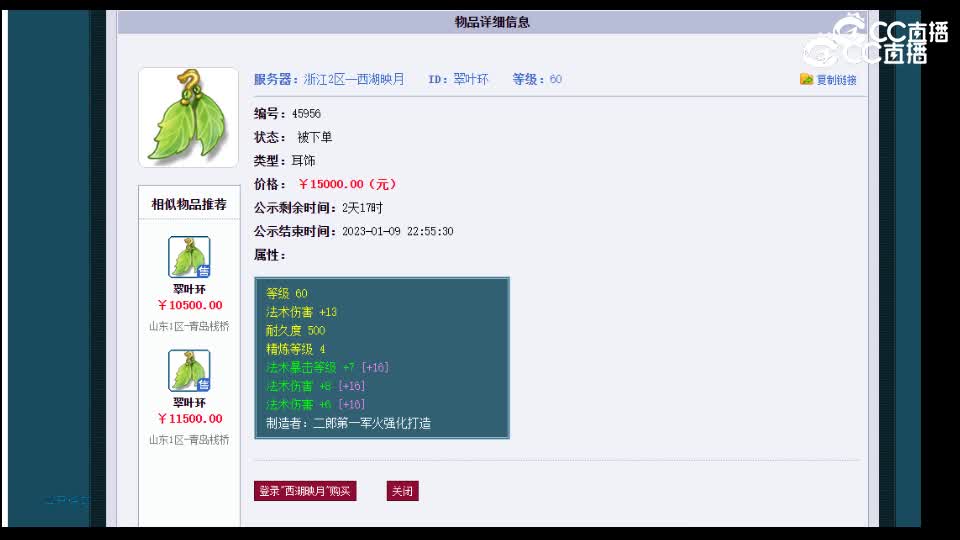【主播点评】翠叶环