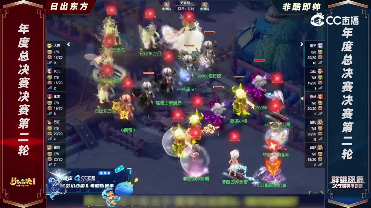 【2022年度群雄逐鹿总决赛】天元组决赛第二轮：非酷即帅VS日出东方【CC情报站】