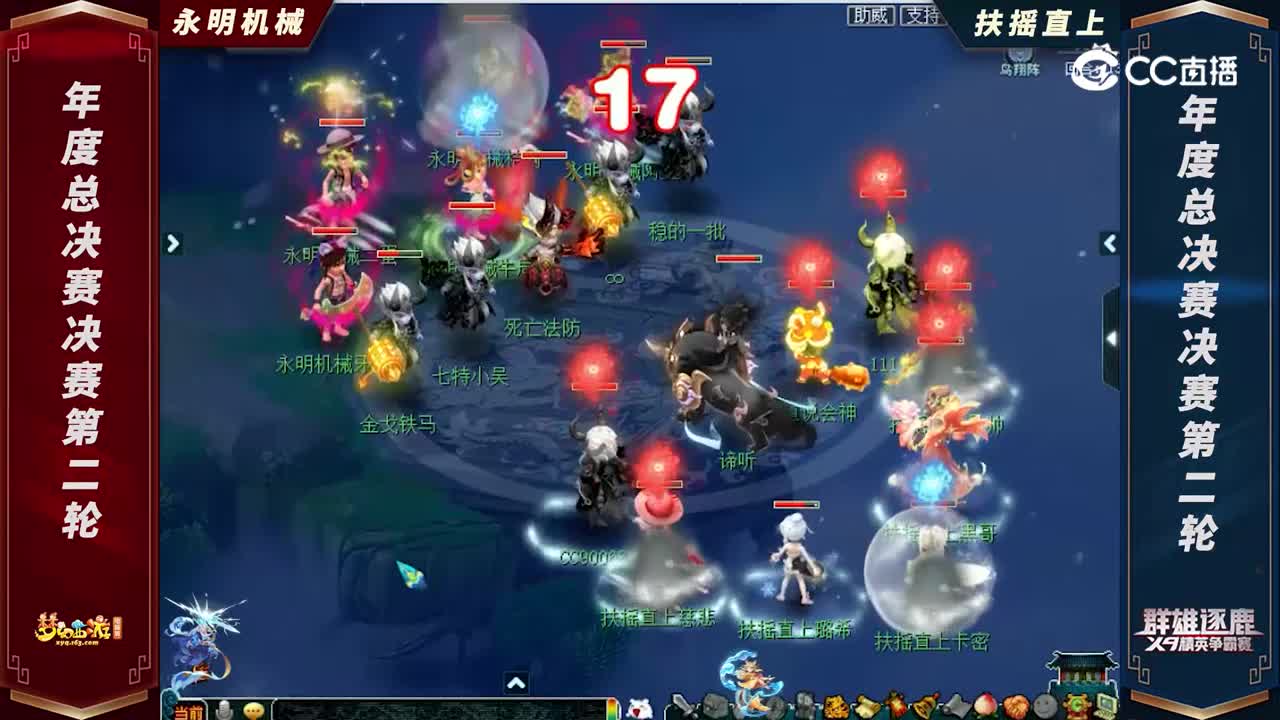 【2022年度群雄逐鹿总决赛】天元组决赛第二轮：扶摇直上VS永明机械【CC情报站】