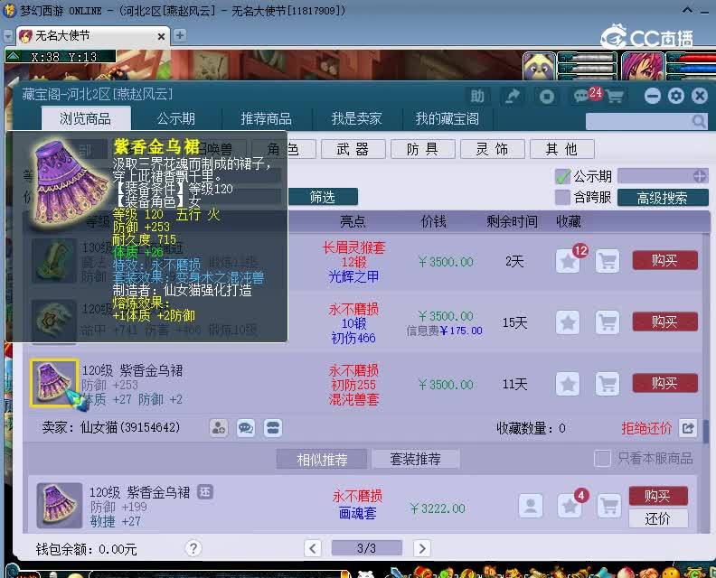 燕赵风云估价120女衣服20230107