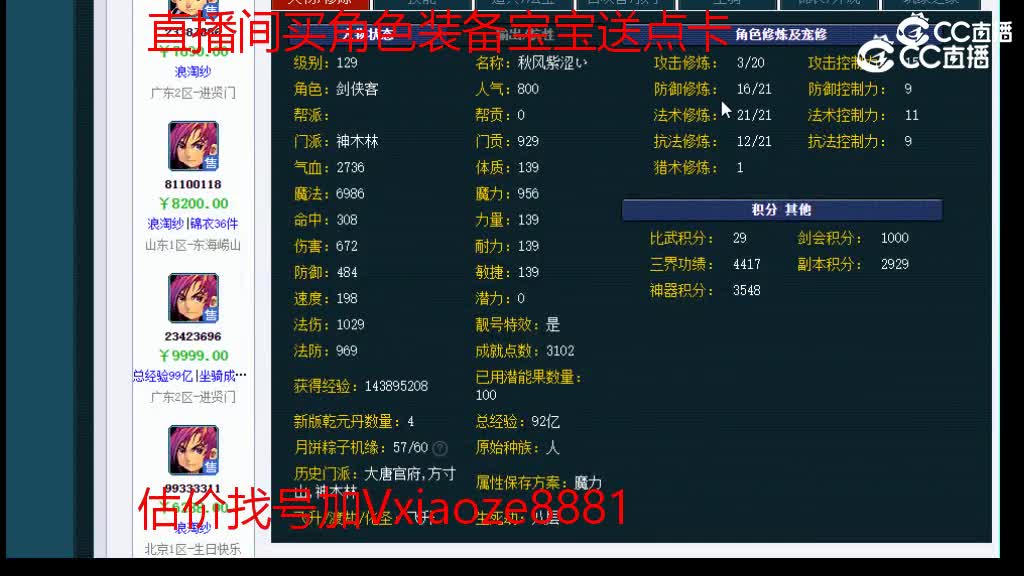 【主播点评】神木林