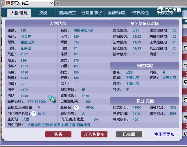 129花果山估价
