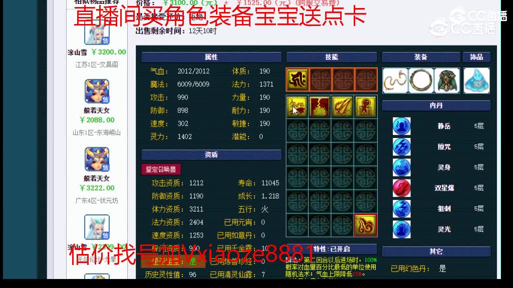 【主播点评】涂山雪