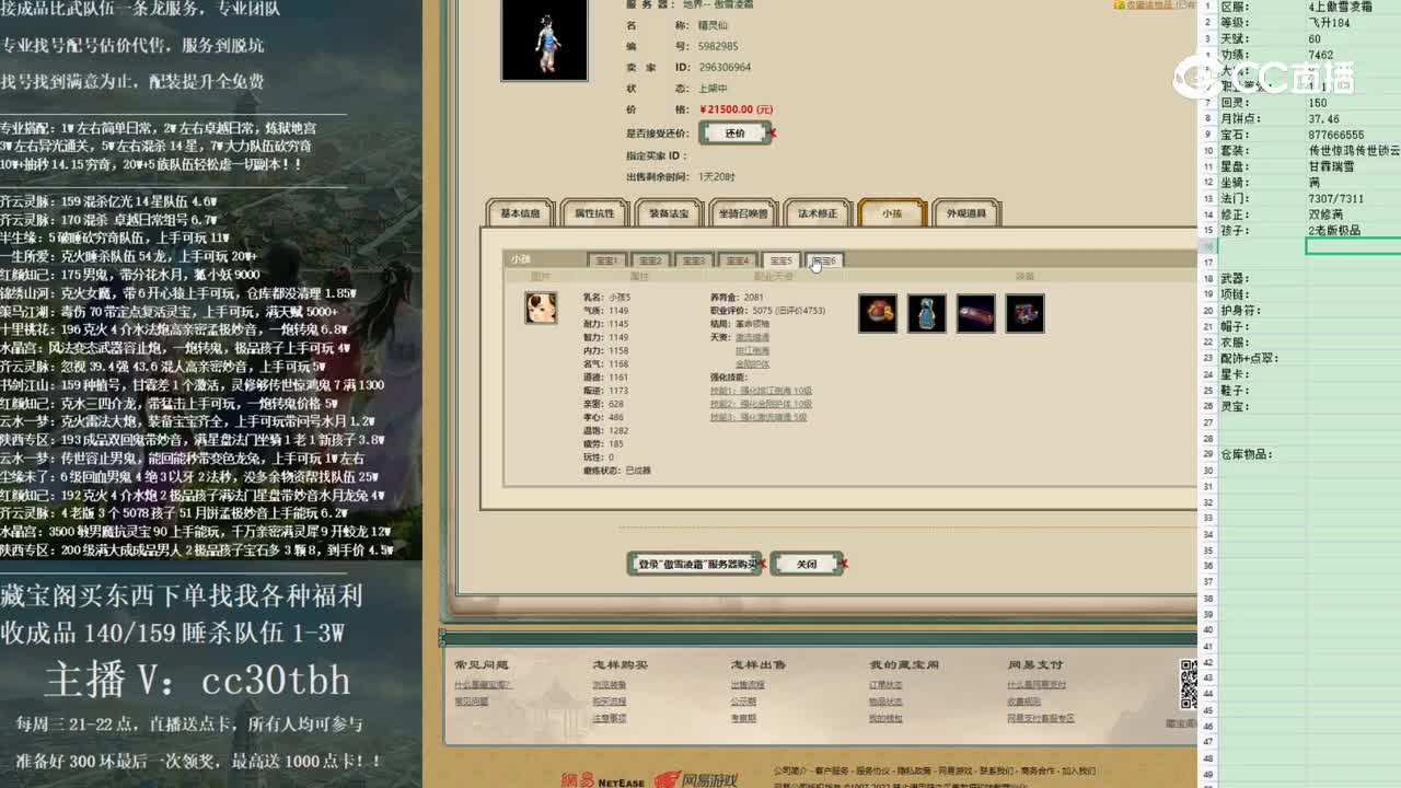 2023-01-07 12-19-47女仙