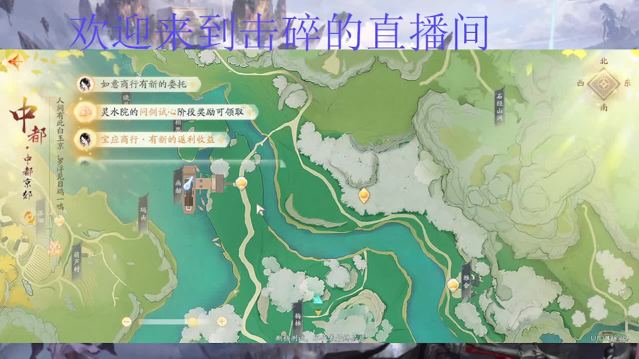 《射雕》大世界探索 第1段