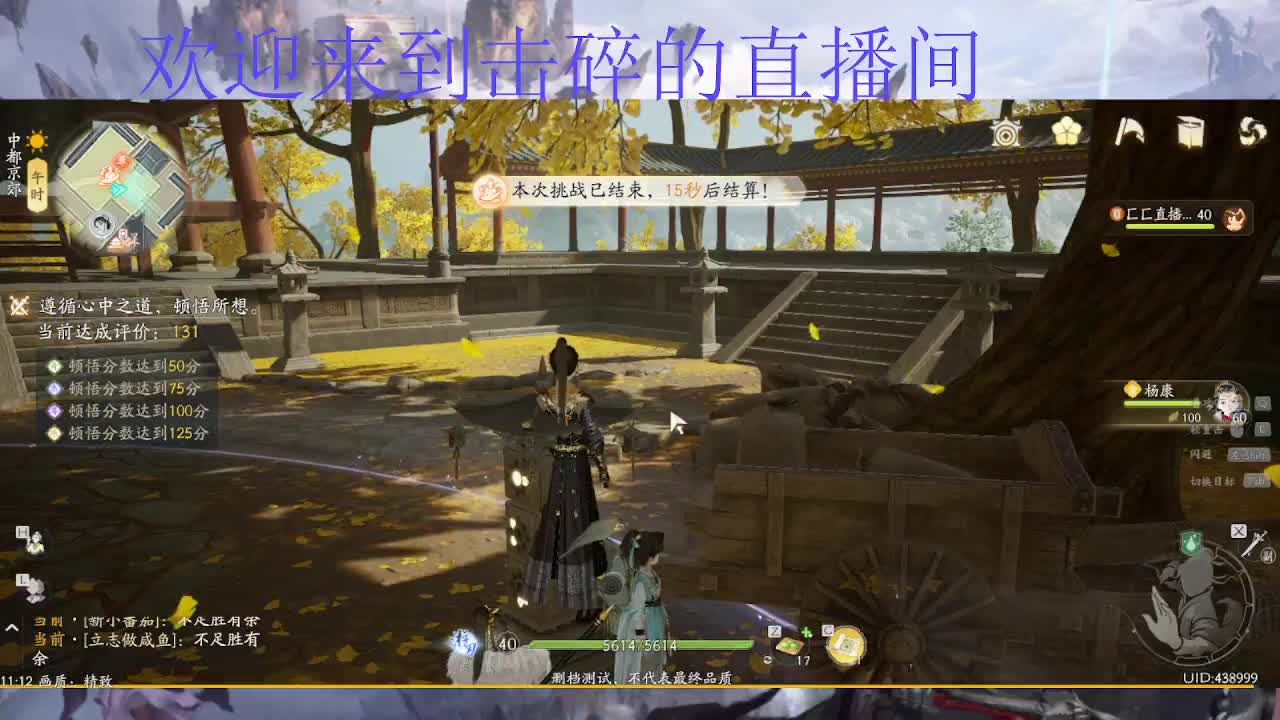 《射雕》大世界探索 第3段
